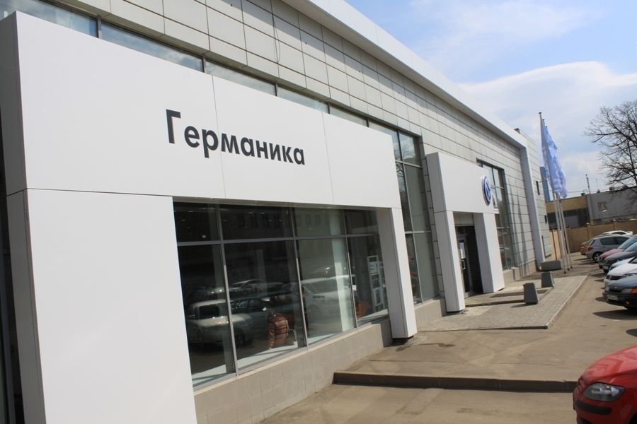Фольксваген Центр Германика Фили