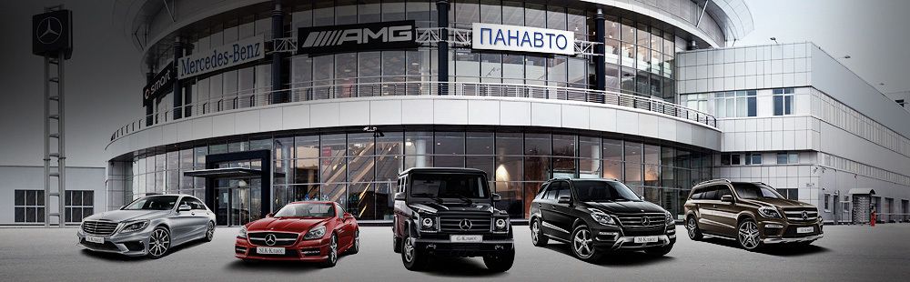 Mercedes-Benz Панавто