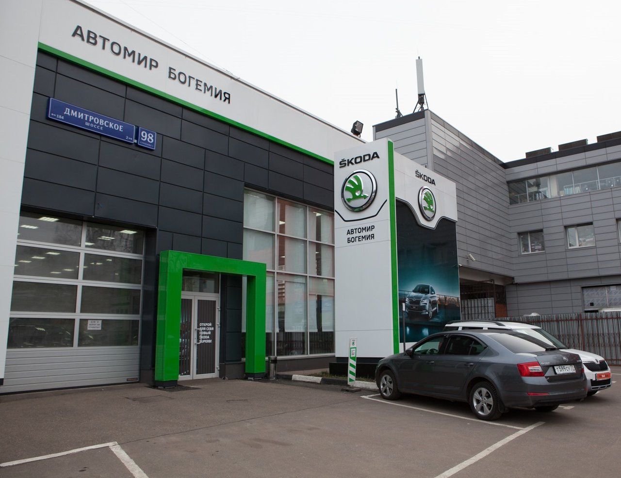 Skoda Автомир Богемия Дмитровка