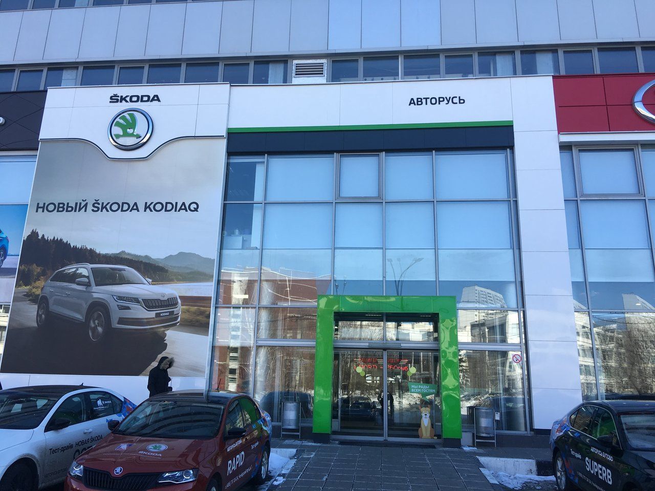 SKODA АВТОРУСЬ БУТОВО